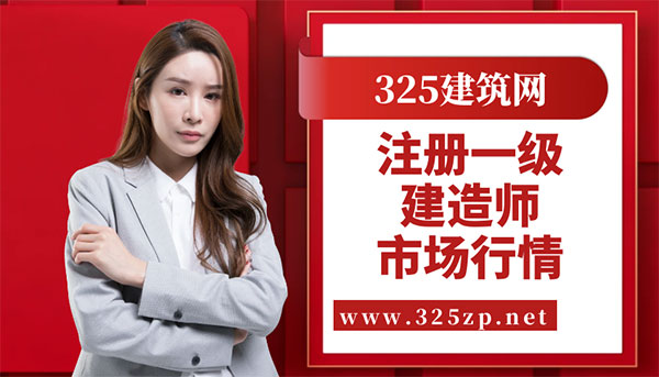 一建挂靠行情