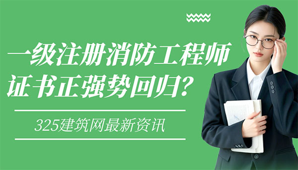 一级注册消防工程师挂靠价值
