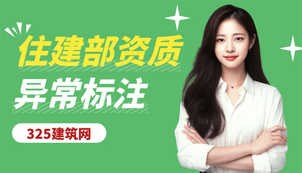 资质动态核查