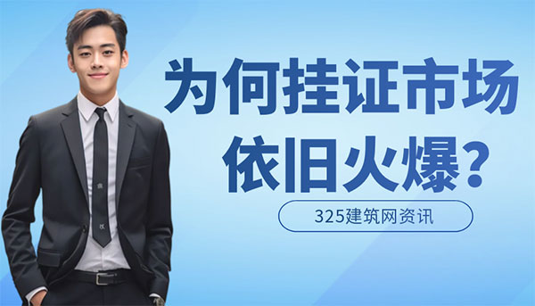 挂证市场,一级建造师挂靠,2025建造师证书行情