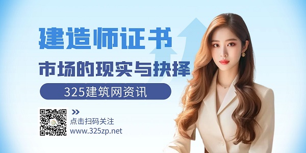 建造师证书市场