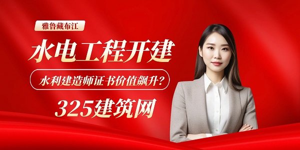 水利建造师证书