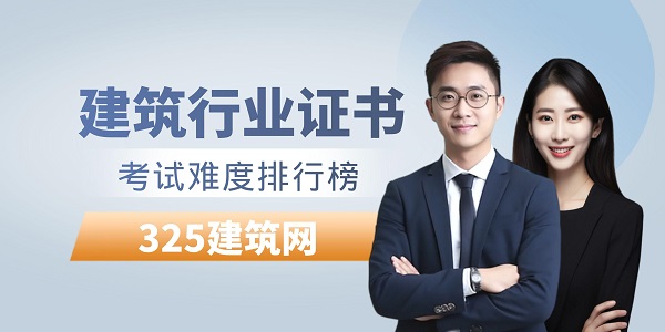 建筑行业证书