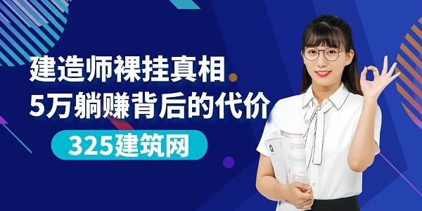 建造师挂证