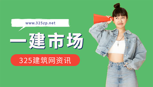 一级建造师挂证,一建证书行情