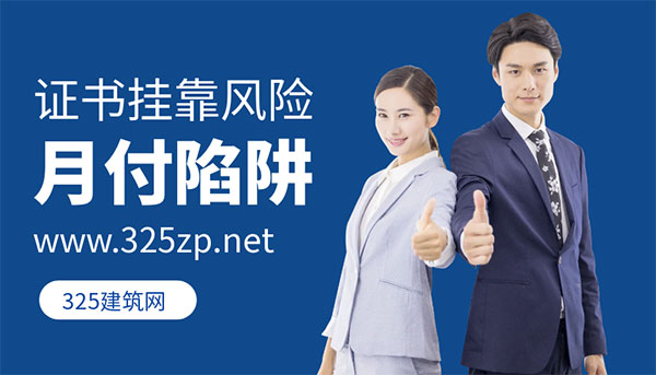 证书挂靠风险：从“躺赚”到“月付陷阱”的时代转变