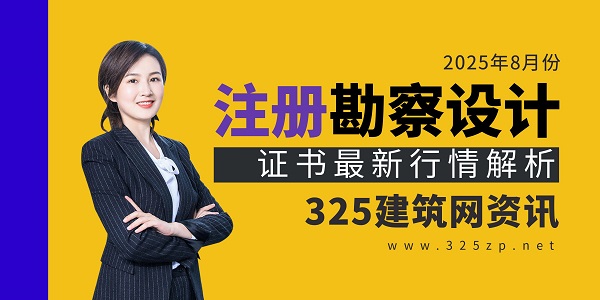 注册勘察设计证书价格