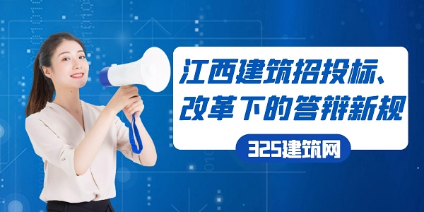 建筑招投标改革