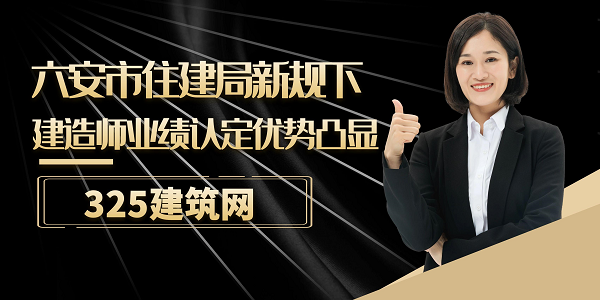 建造师业绩认定