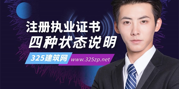 注册执业证书