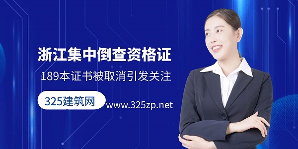 资格证倒查