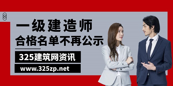 一级建造师考试合格名单