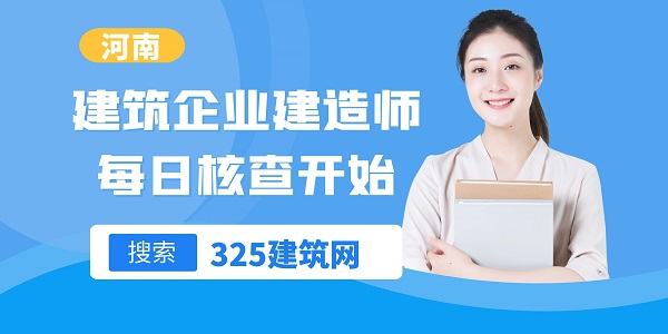 建造师证书每日核查