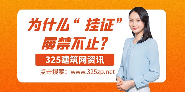 为什么“挂证”屡禁不止？背后的真相与治理之道