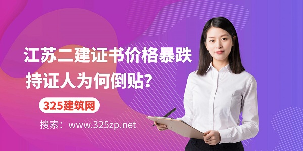 江苏二建证书挂靠价格