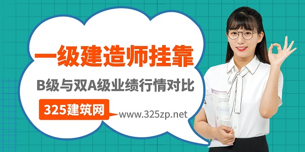 一级建造师挂靠行情