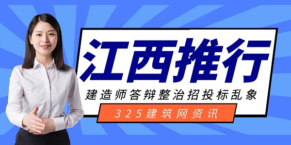 整治招投标乱象