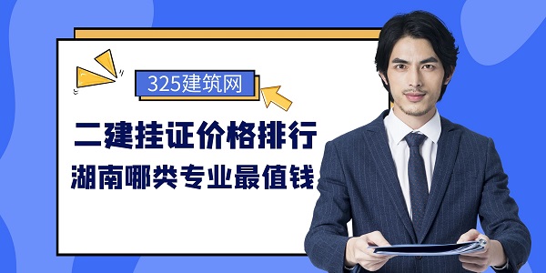 二建挂证价格