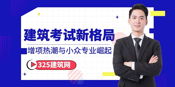 建筑考试