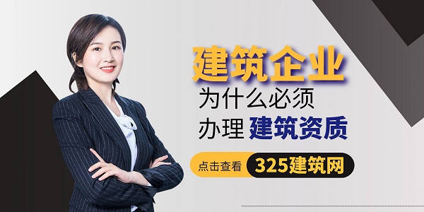 为什么施工企业必须办理建筑资质？