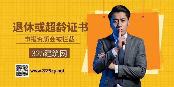 证书退休与年龄限制