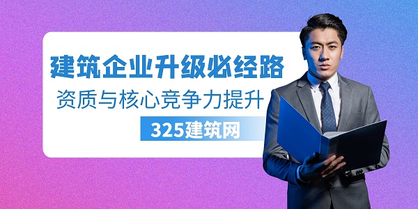 建筑资质