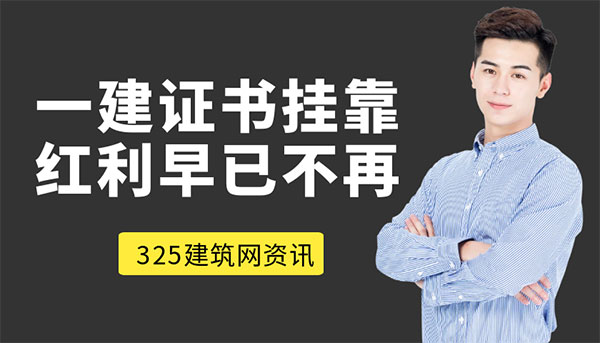 一级建造师挂靠,一建项目经理