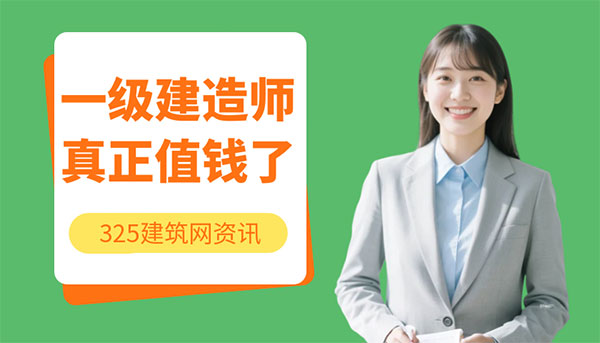 建造师挂靠价格上涨