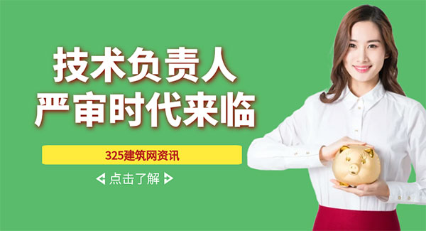 技术负责人要求,建筑资质申报