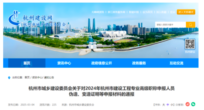 职称评审监管,工程业绩造假