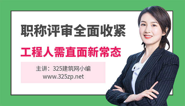 职称评审监管,工程业绩造假