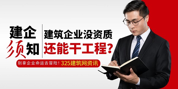 建筑企业资质