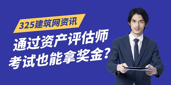 资产评估师考试