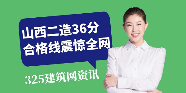 二级造价师合格线