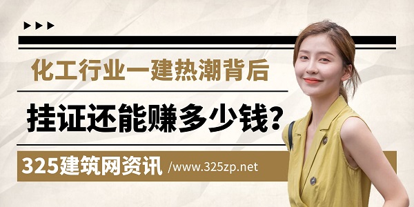 一级建造师挂证行情
