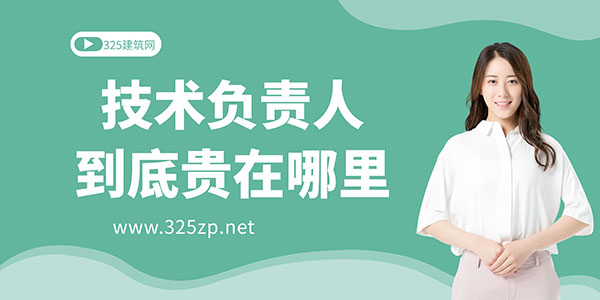 挂靠技术负责人