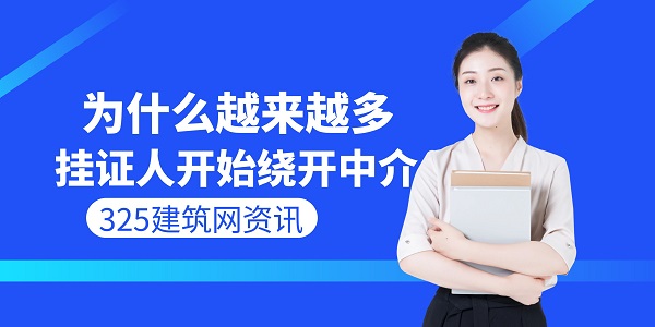 建筑证书挂证