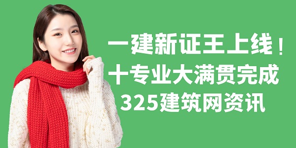 一级建造师十专业
