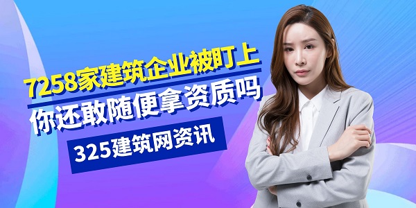 建筑资质核查