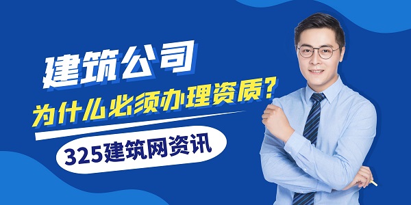 建筑企业资质