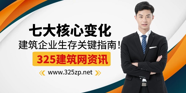 建筑资质改革