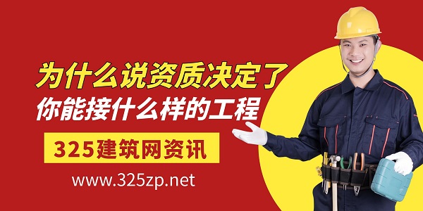 建筑资质