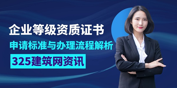 资质证书申报