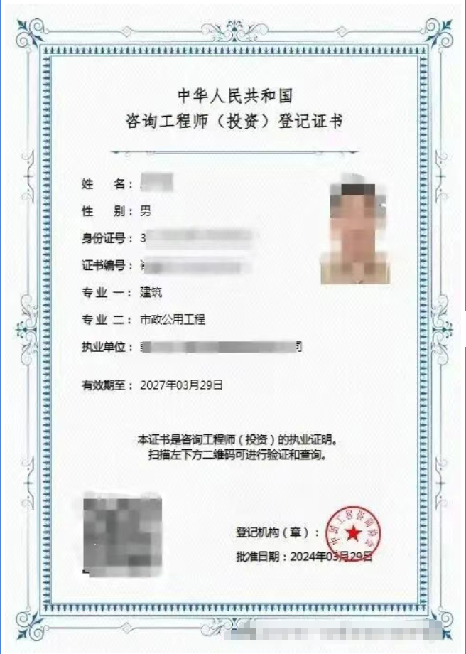 咨询工程师