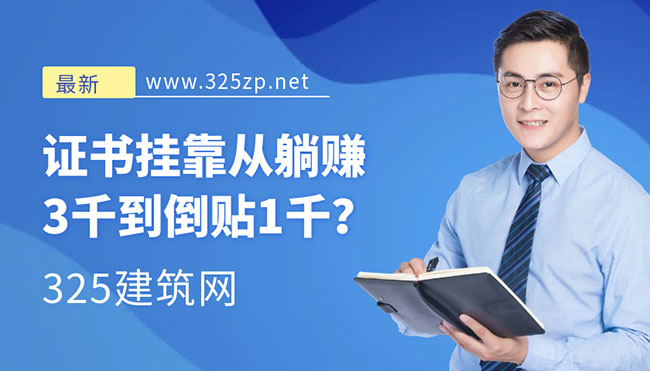 证书挂靠