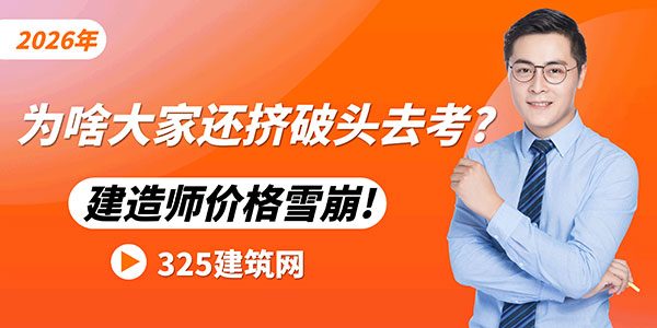 建造师价格雪崩!为啥大家还挤破头去考?