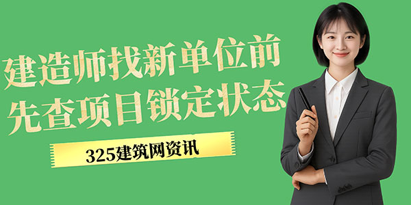 建造师找新单位
