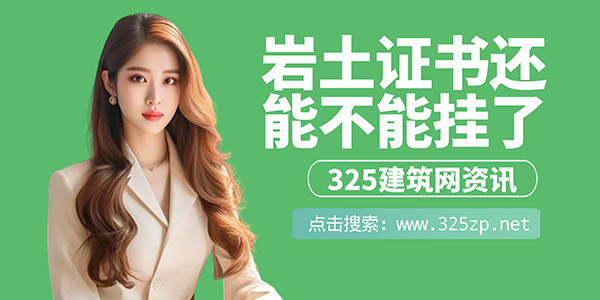 岩土证书不能挂了？社保唯一下的3种合规用法与避坑指南
