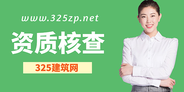 三个月整改期背后：资质核查为何让中小企业集体承压