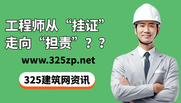 注册工程师签字盖章,工程师终身负责